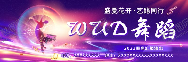 编号：13173501150527021903【酷图网】源文件下载-盛夏花开艺路同行汇报演出
