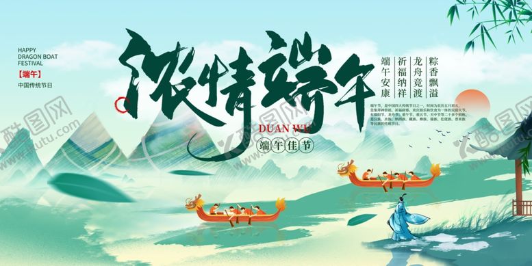 编号：56307704032216245457【酷图网】源文件下载-端午节