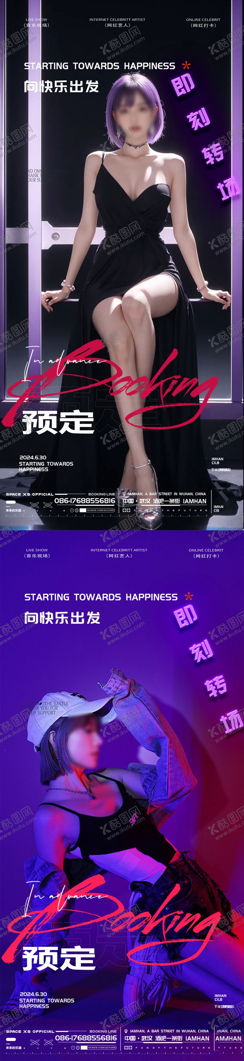 编号：66489512050613102406【酷图网】源文件下载-酒吧夜店转场系列海报