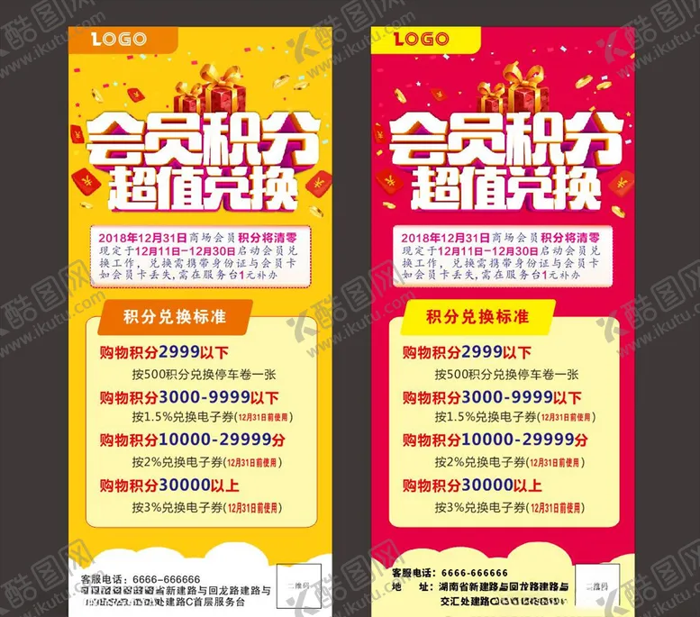 编号：42874907070054093289【酷图网】源文件下载-会员积分超值兑换展架