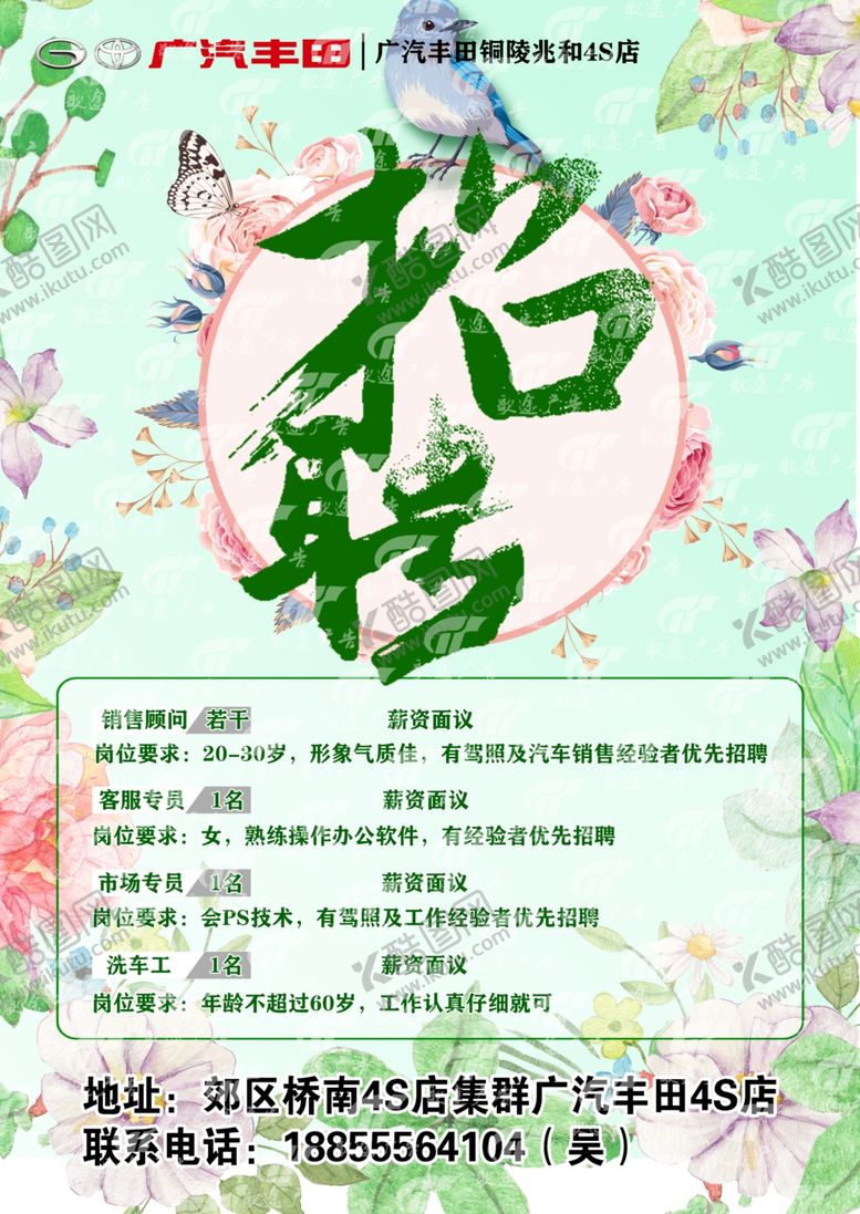 编号：62958707041433093811【酷图网】源文件下载-招聘