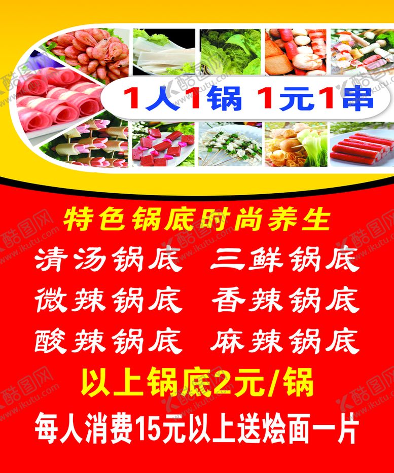 编号：30804910270242589090【酷图网】源文件下载-小火锅锅底