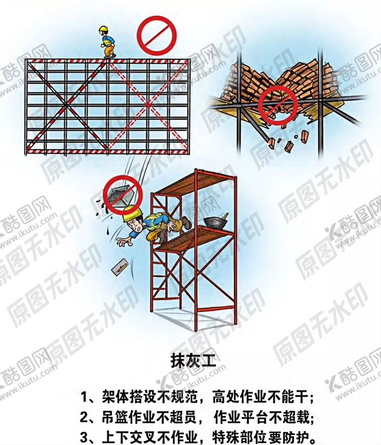编号：35804607141226585032【酷图网】源文件下载-安全生产各类操作员卡通一抹灰工