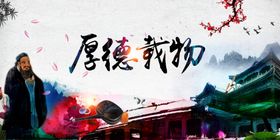 山海经传统文化宣传海报素材