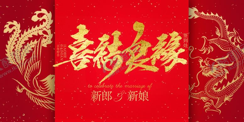 编号：57044810301853574775【酷图网】源文件下载-婚礼邀请