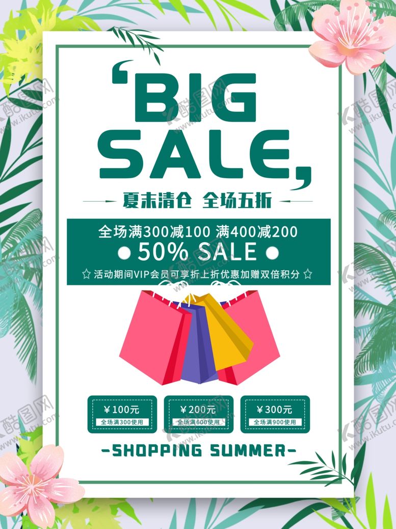 编号：11728606270819288237【酷图网】源文件下载-夏季促销