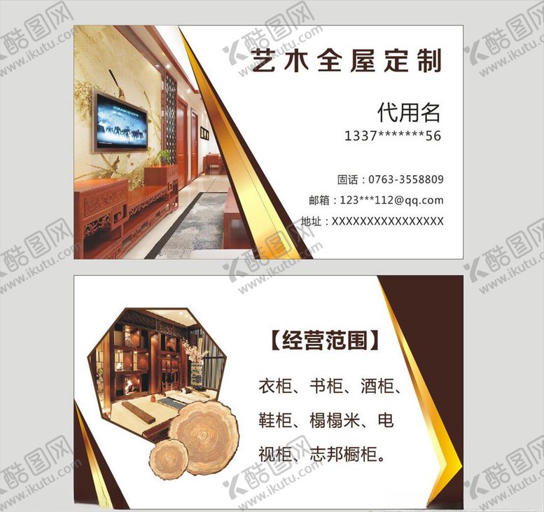 编号：52529005181047004279【酷图网】源文件下载-装饰名片