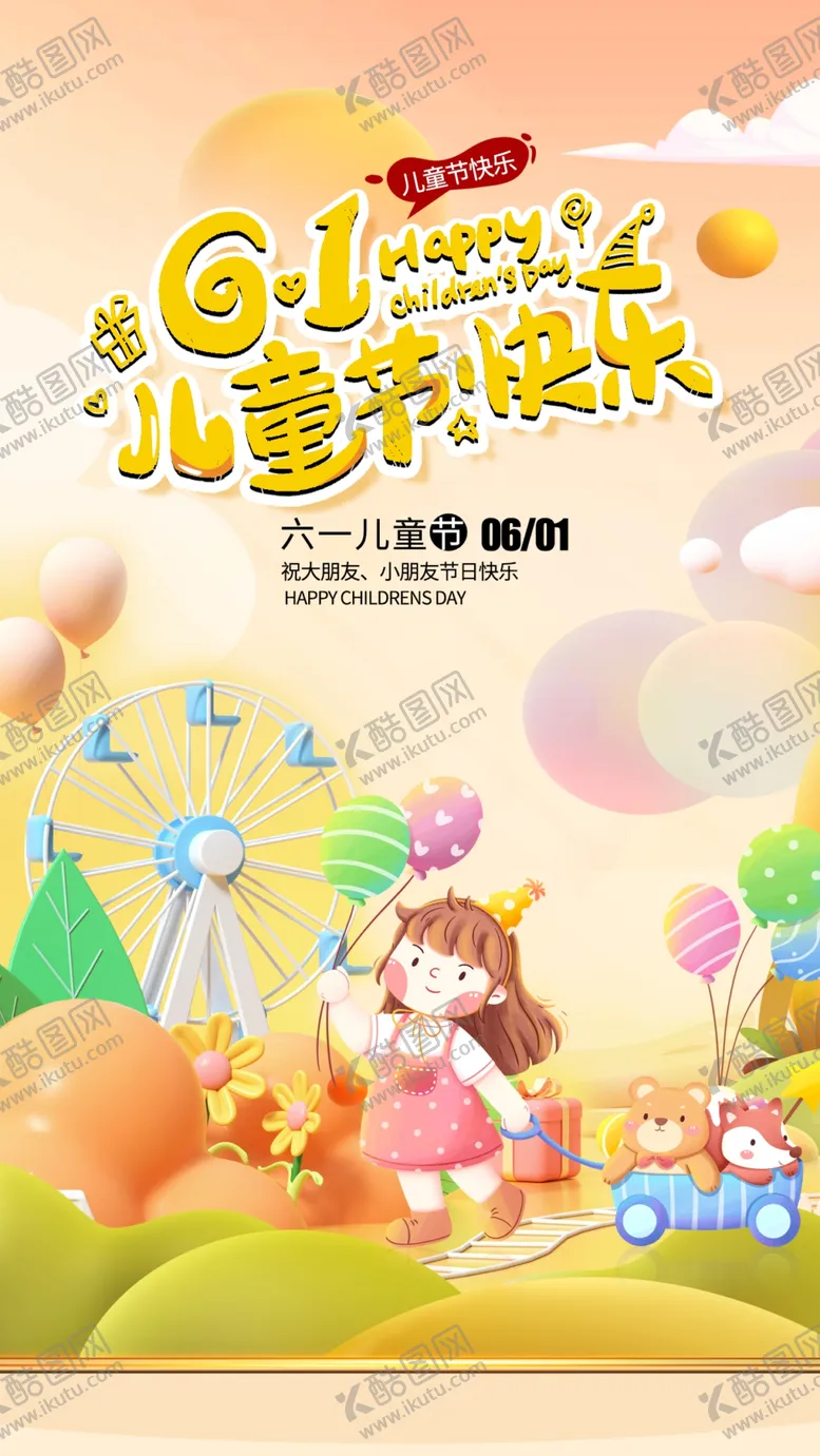 编号：79236901252214375306【酷图网】源文件下载-儿童节快乐