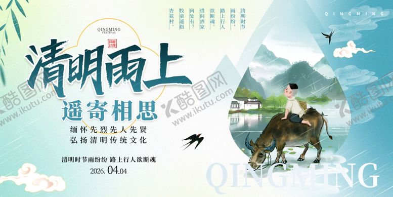 编号：23500404050258145153【酷图网】源文件下载-清明节