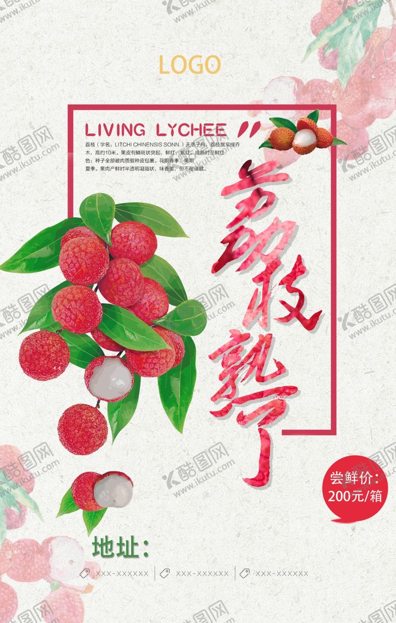 编号：42500207061902565493【酷图网】源文件下载-荔枝