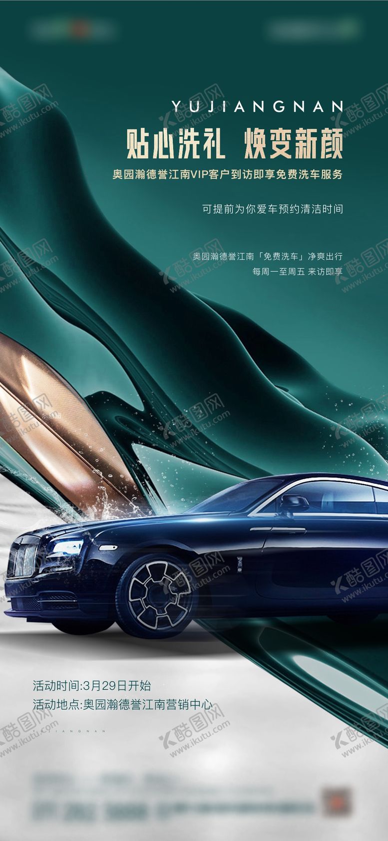 编号：25862307092006518870【酷图网】源文件下载-地产高端绿色洗车活动海报