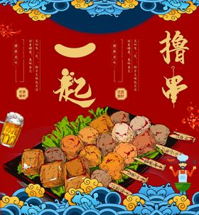 串串海报火锅海报