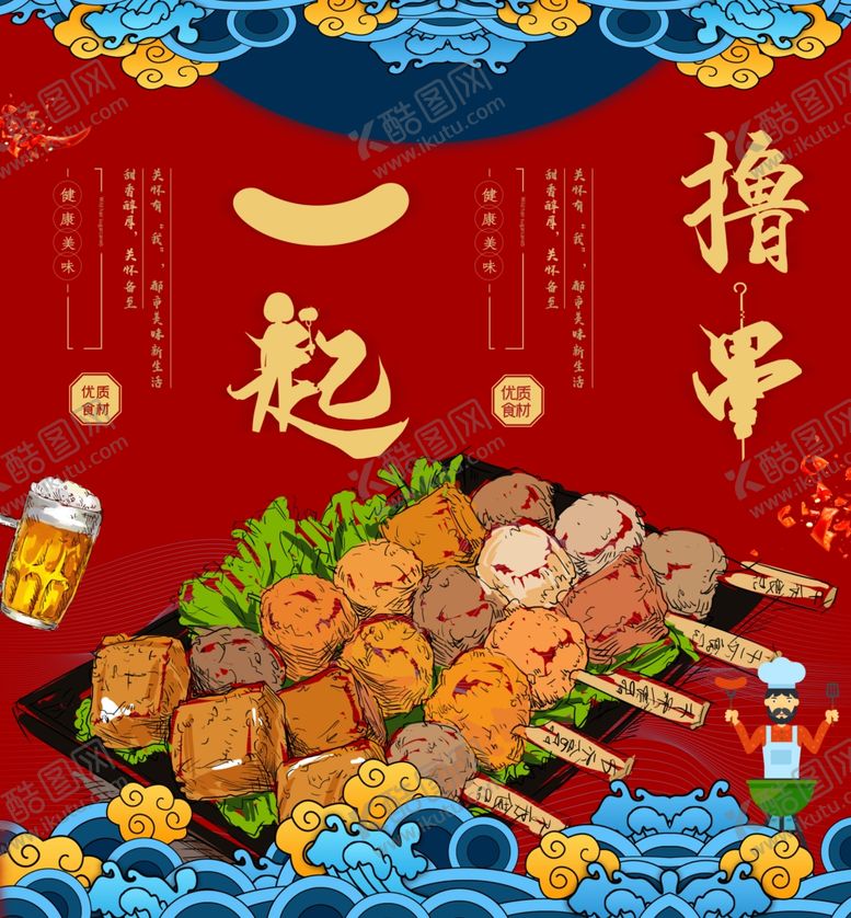 编号：49781310310058059579【酷图网】源文件下载-串串火锅海报
