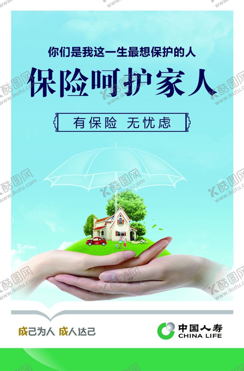 编号：83165106180955073085【酷图网】源文件下载-中国人寿文化