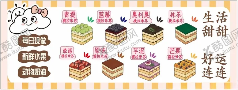 编号：50099502180724329758【酷图网】源文件下载-提拉米苏