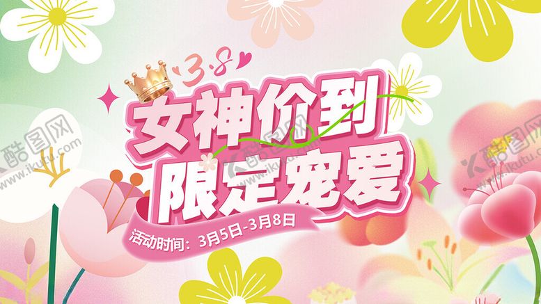 编号：35626404080203239216【酷图网】源文件下载-春天38女神节海报