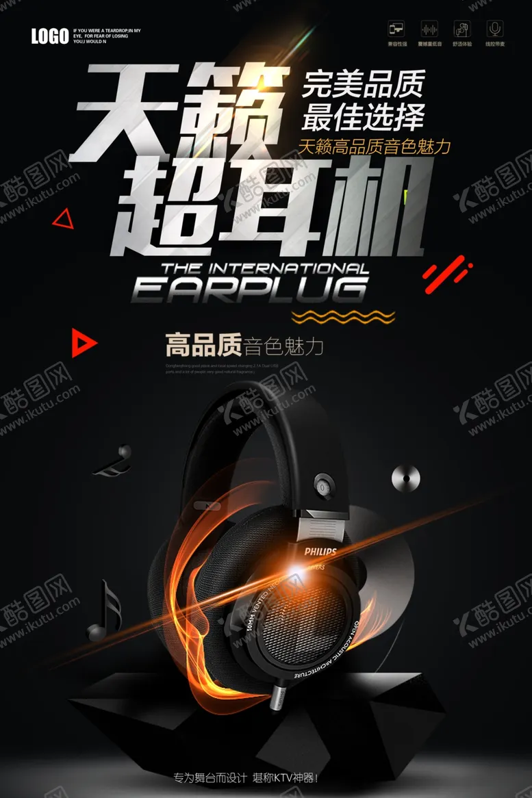 编号：60353506280949433139【酷图网】源文件下载-数码海报