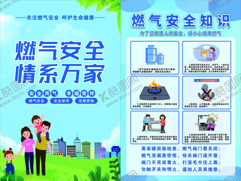 编号：73907403070124406273【酷图网】源文件下载-燃气安全情系万家海报