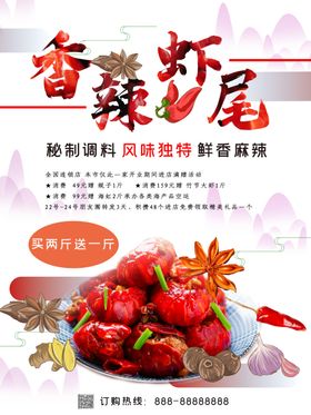 香辣虾尾