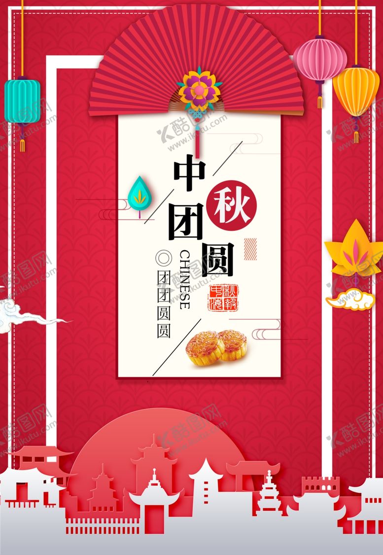 编号：50871506240507028020【酷图网】源文件下载-中秋节