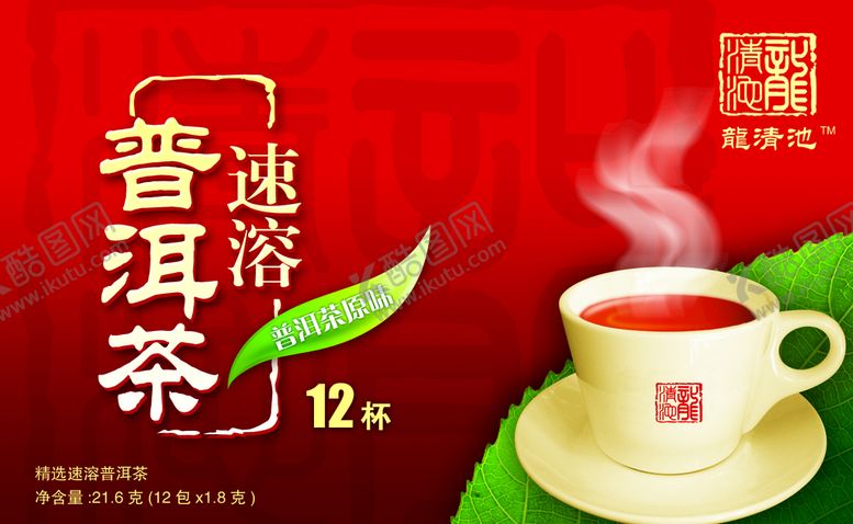 编号：70635409150037107985【酷图网】源文件下载-普洱茶广告