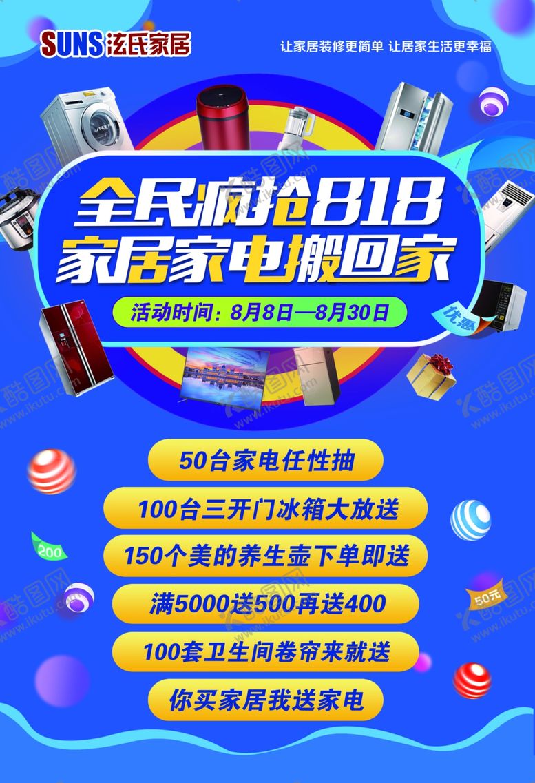编号：41011402091044263866【酷图网】源文件下载-全民疯抢818