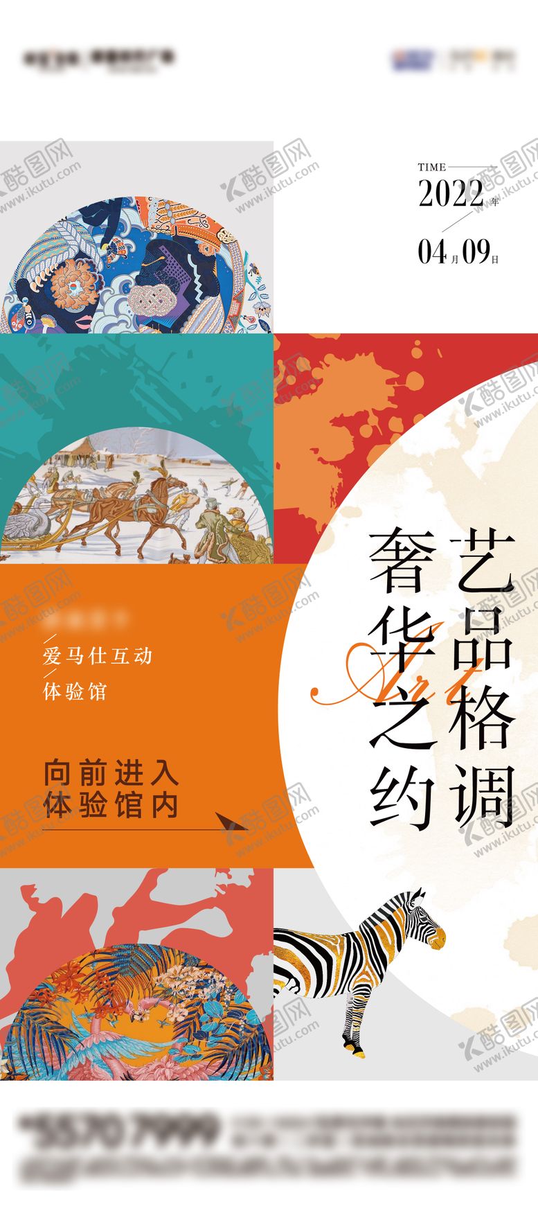 编号：55408502181101194079【酷图网】源文件下载-房地产艺术活动海报