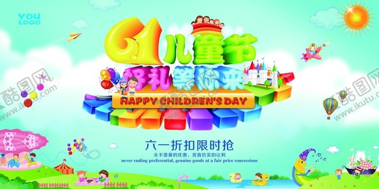 编号：64738509271943329836【酷图网】源文件下载-儿童节展板