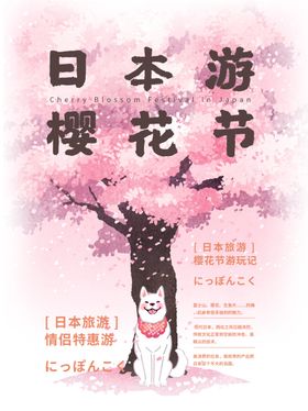 日本旅游