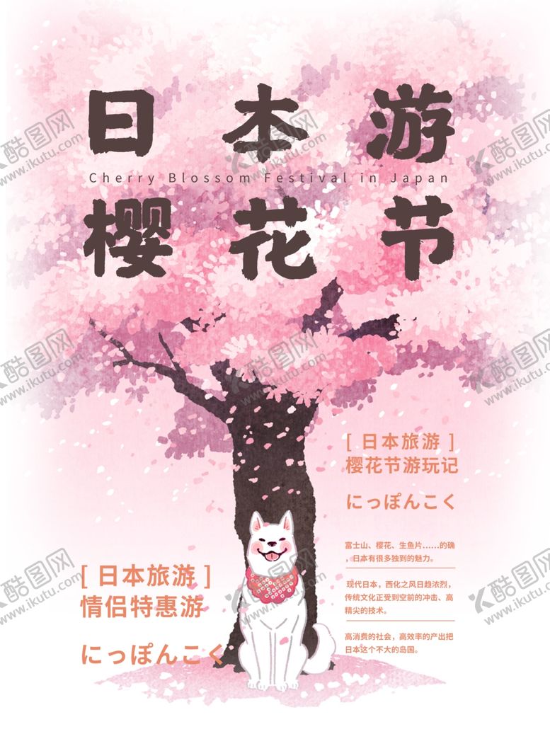 编号：73390910102323569384【酷图网】源文件下载-日本旅游