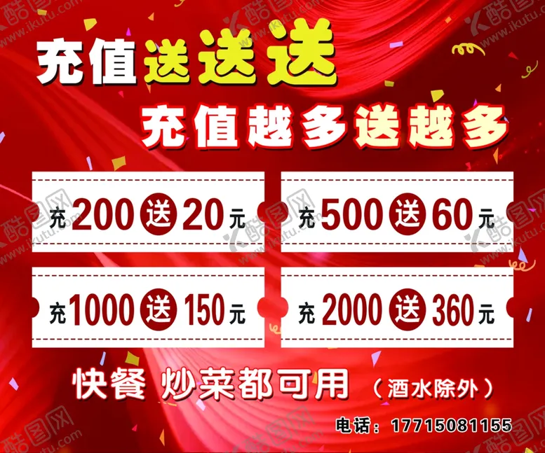 编号：63770102030054158125【酷图网】源文件下载-充值