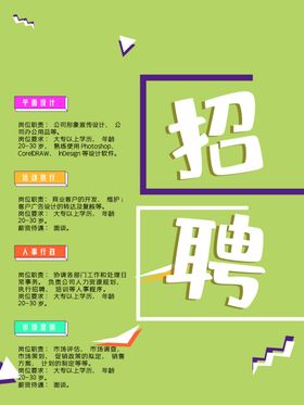 招聘信息