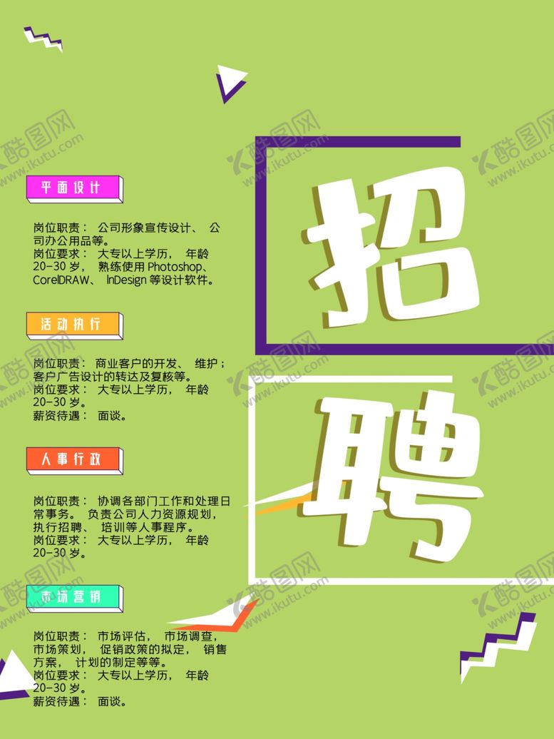 编号：50430710270017188170【酷图网】源文件下载-招聘信息