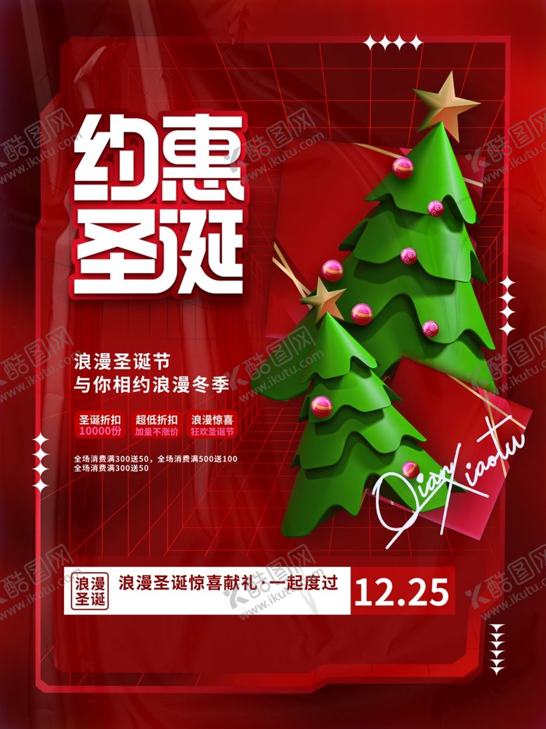 编号：44616112101006246717【酷图网】源文件下载-约惠圣诞