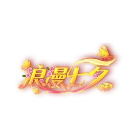 浪漫素材古典鹊桥七夕情人节