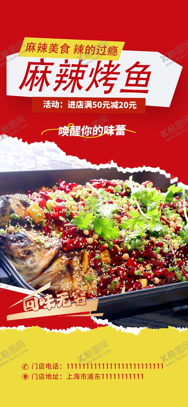 编号：54058006241823588631【酷图网】源文件下载-麻辣烤鱼美食诱人呈现