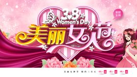 38女人节海报