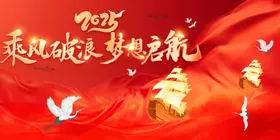 2025年会海报舞台蛇创意背景舞台背景