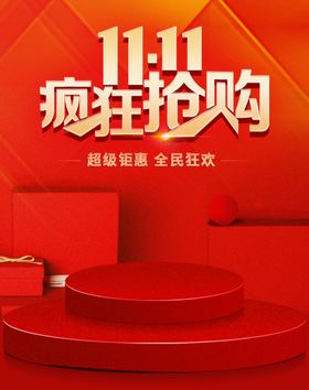 双十一海报首页海报素材
