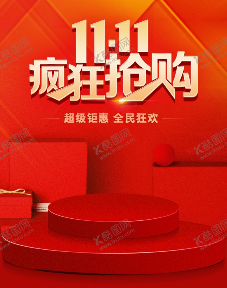 编号：49300105011437205831【酷图网】源文件下载-双十一海报首页海报素材