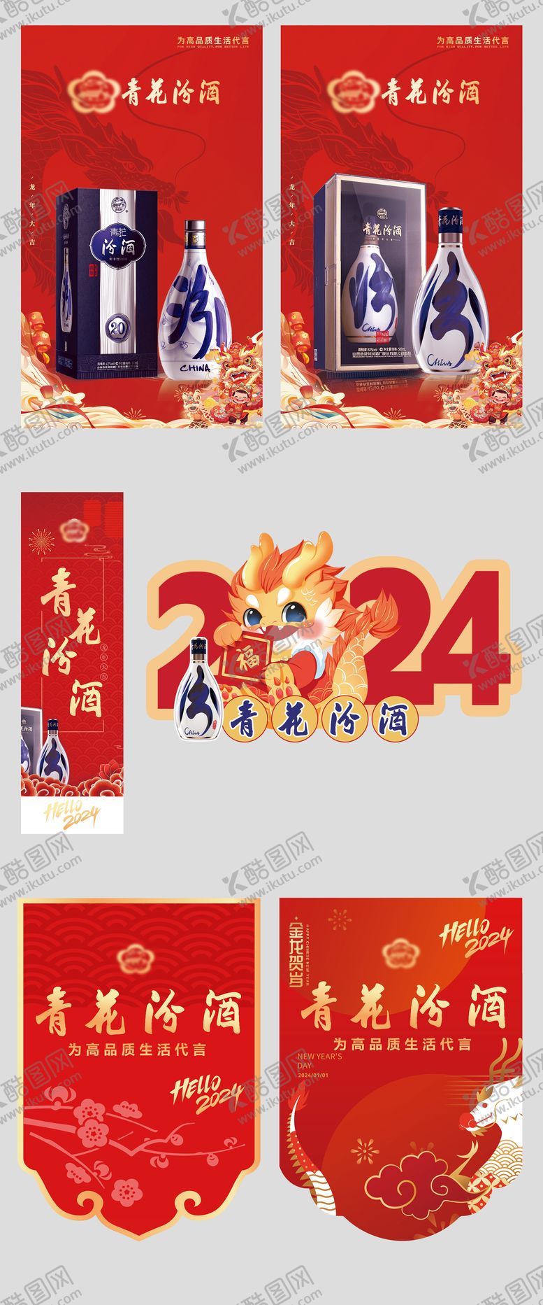 编号：20046208242323424770【酷图网】源文件下载-白酒活动物料