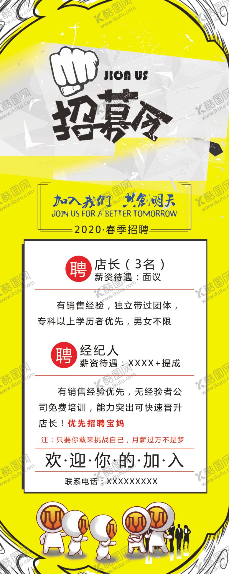 编号：41224210071325207396【酷图网】源文件下载-招聘