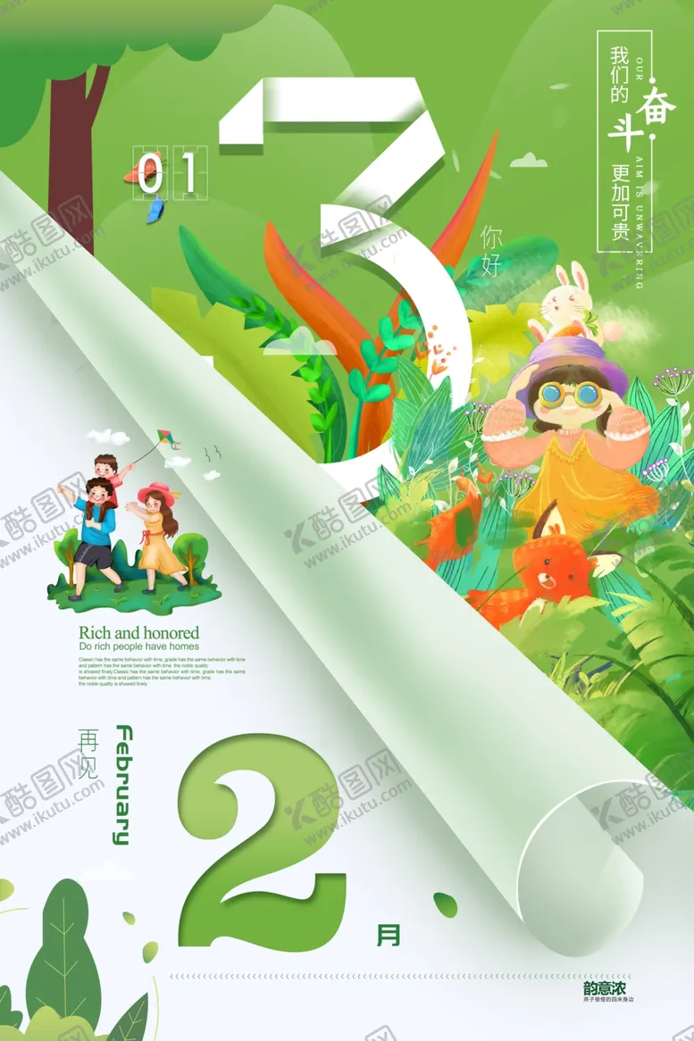 编号：86783404211701565953【酷图网】源文件下载-简约留白三月你好海报