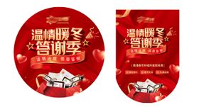 新年答谢季