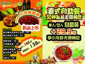 泰式自助餐上新优惠活动