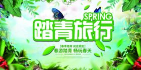 踏青旅行