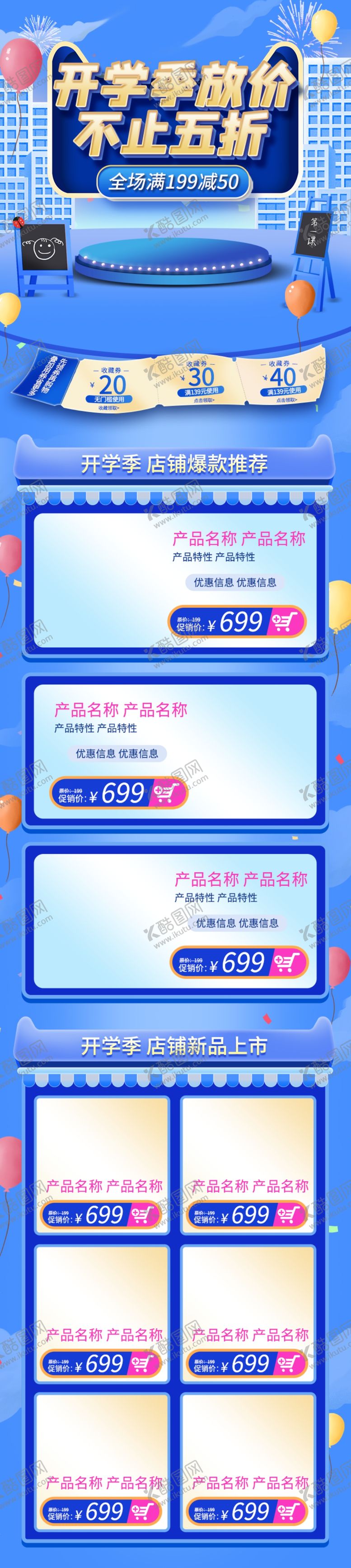编号：80737807042144176258【酷图网】源文件下载-开学季海报