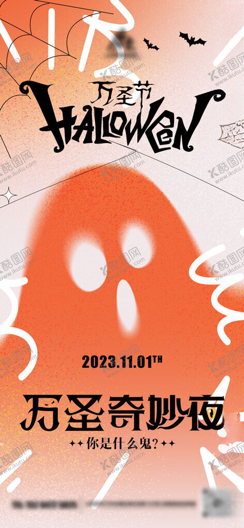 编号：45686402210818325909【酷图网】源文件下载-万圣节海报