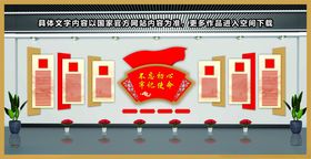 党建文化墙模板政社区员会议室