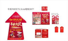 年中大促物料
